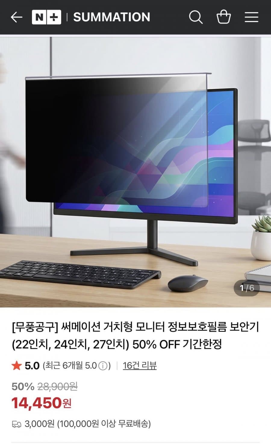 써메이션 모니터 보안필름