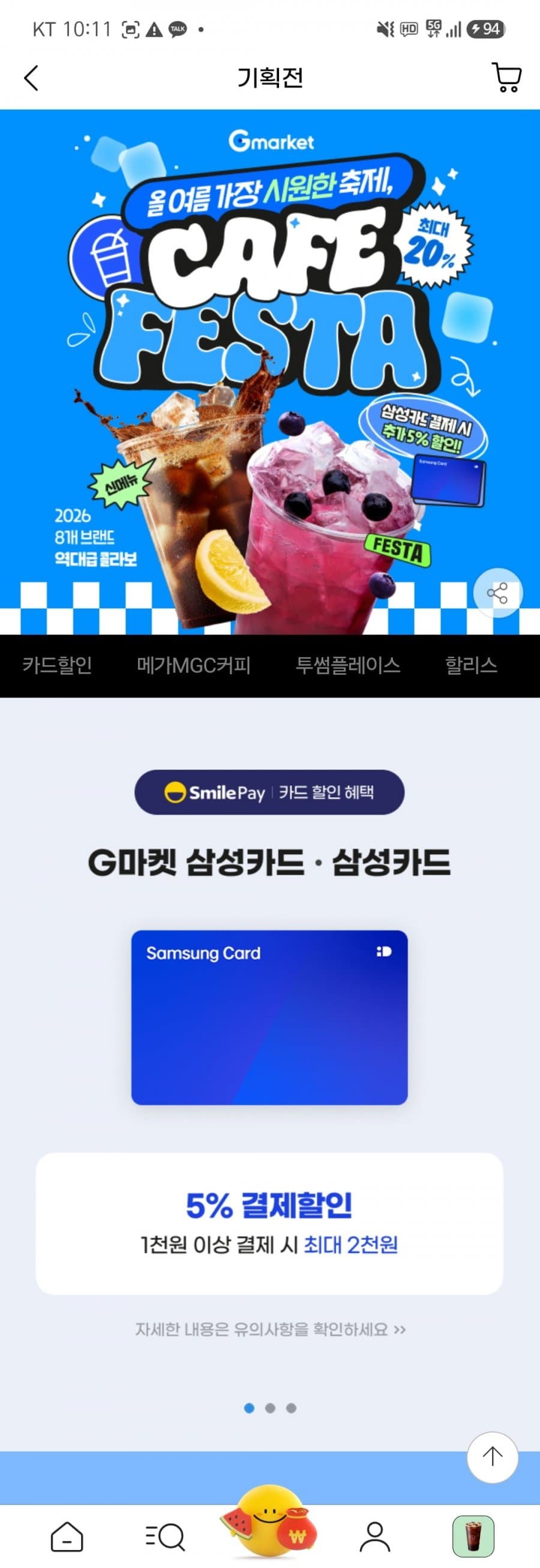 메가커피 외 카페 20% 할인