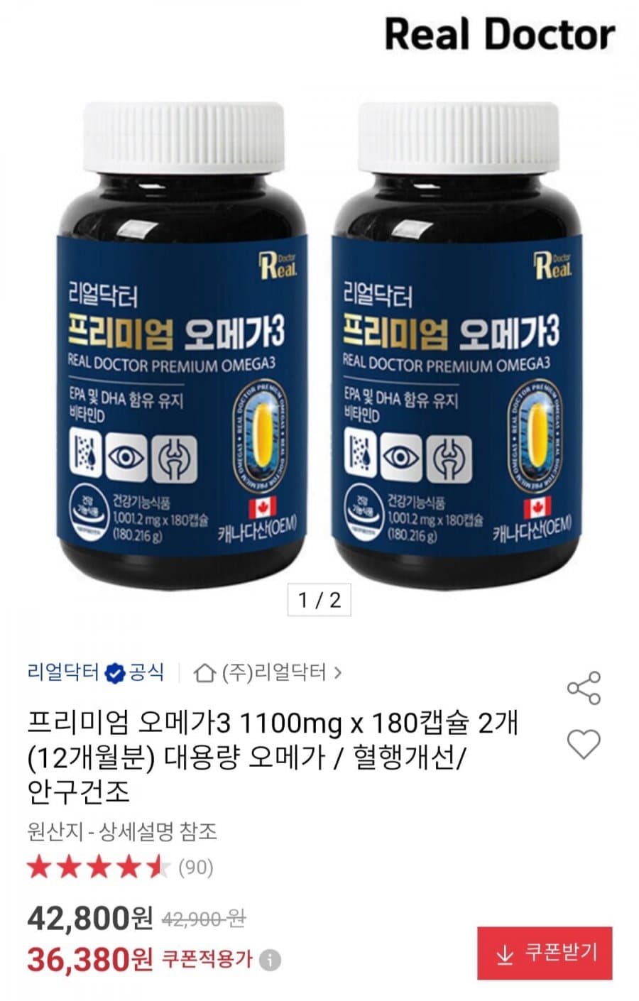 리얼닥터 프리미엄 오메가3 360캡슐