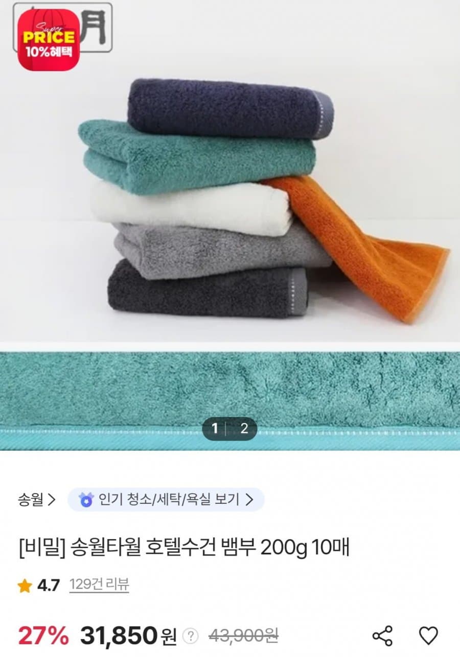 송월타월 뱀부 200g 10매
