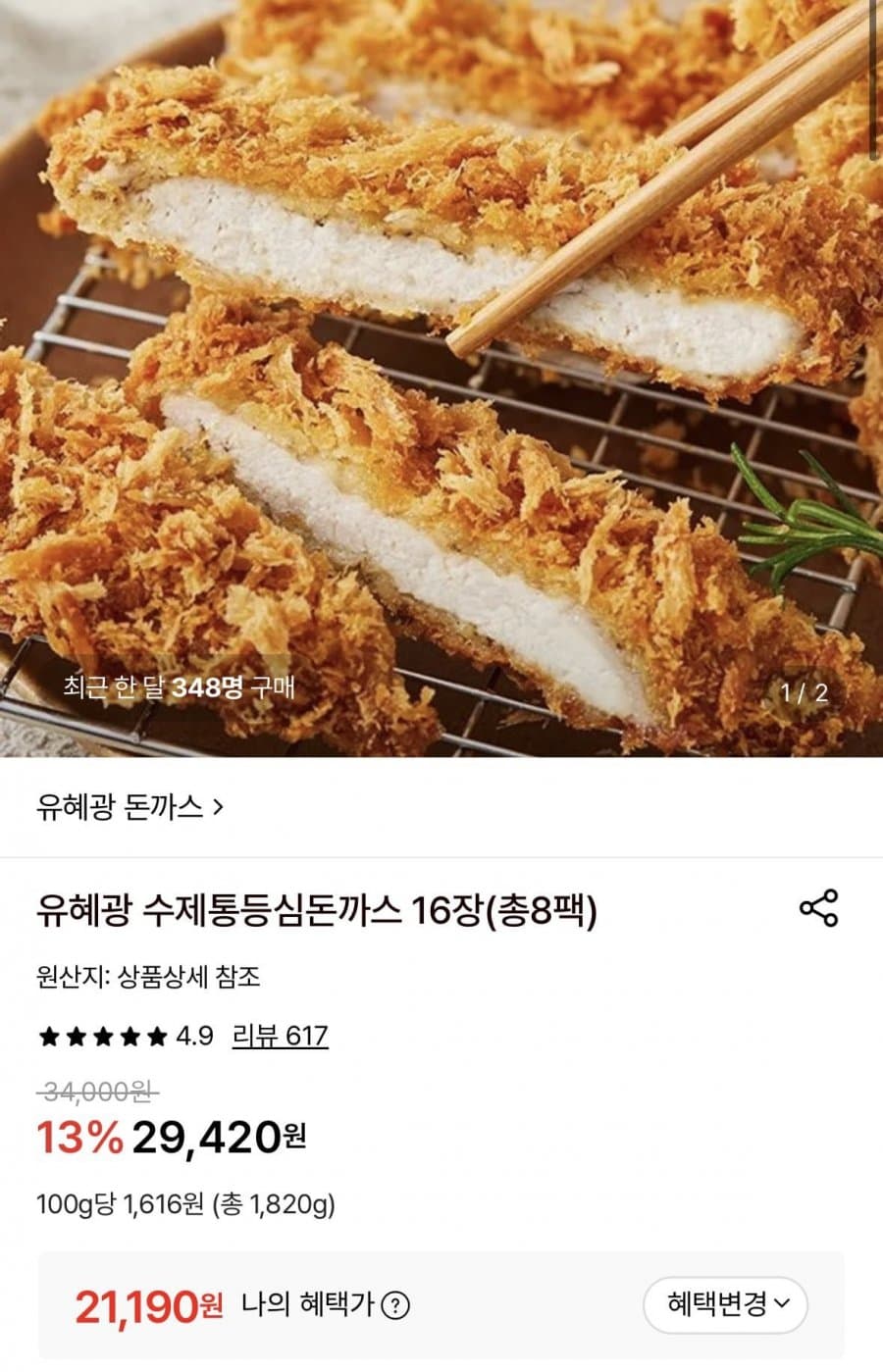 유혜광 수제통등심돈까스 16장