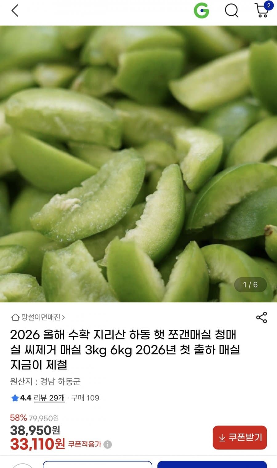 하동 햇 쪼깬매실 청매실