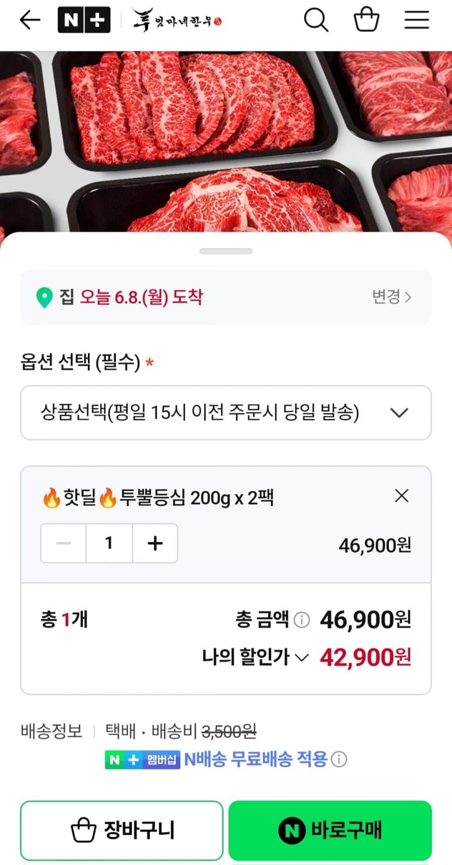 투뿔 한우 1++ 등심 200g x 2팩