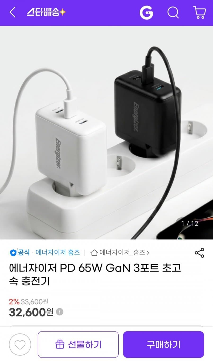 Energizer 65W GaN 충전기