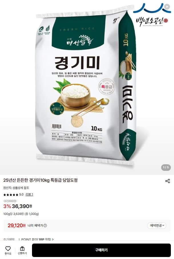 경기미 25년산 10kg