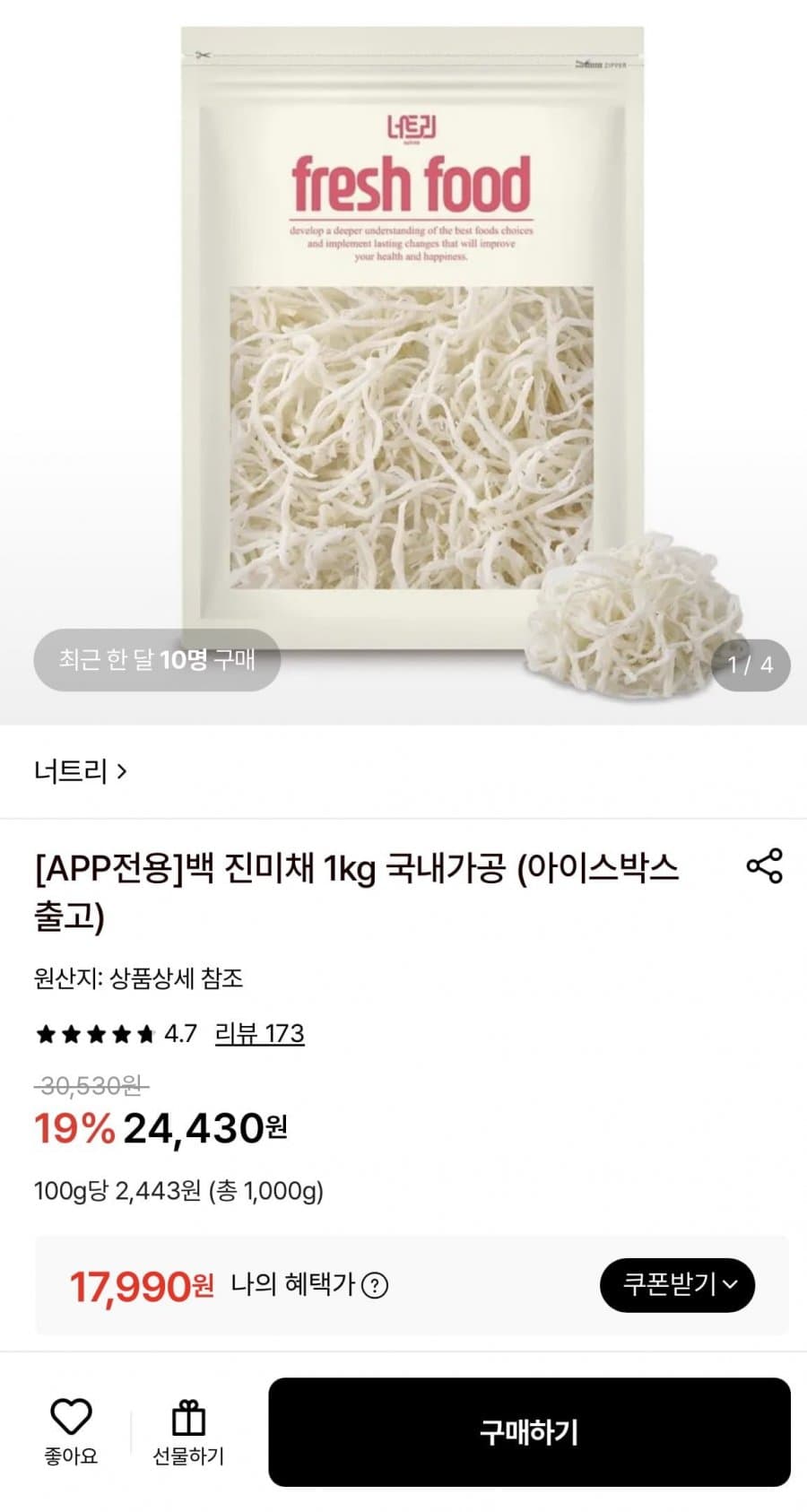 너트리 백 진미채 1kg