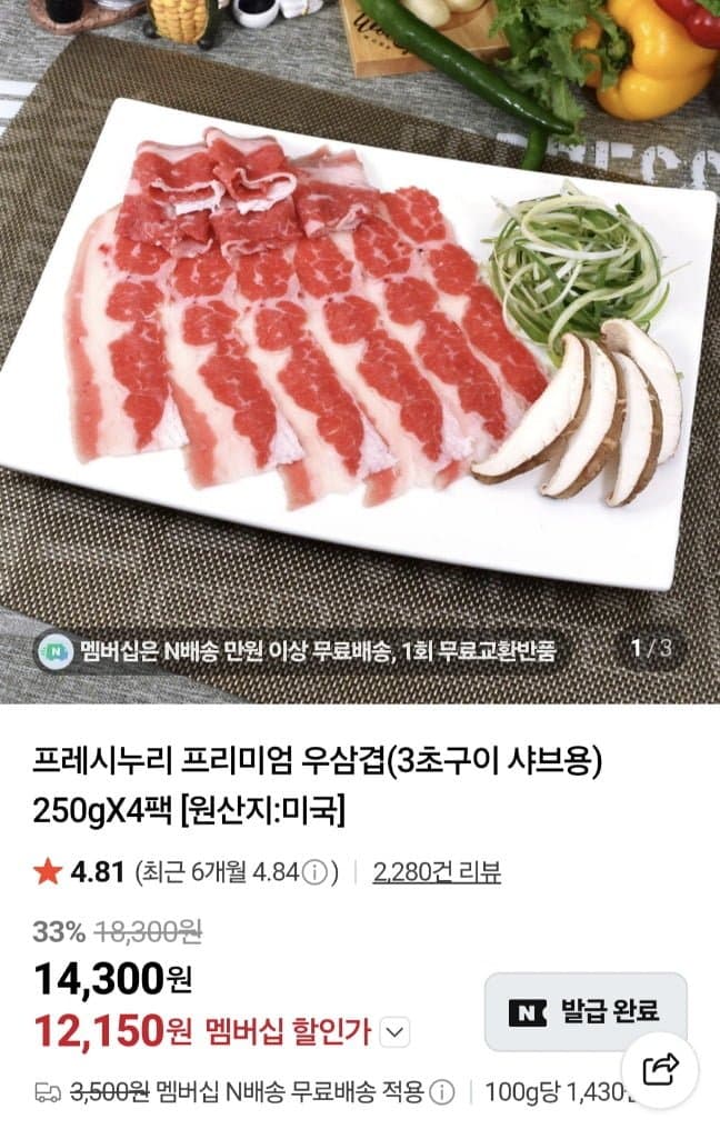 프레시누리 우삼겹 250g 4팩