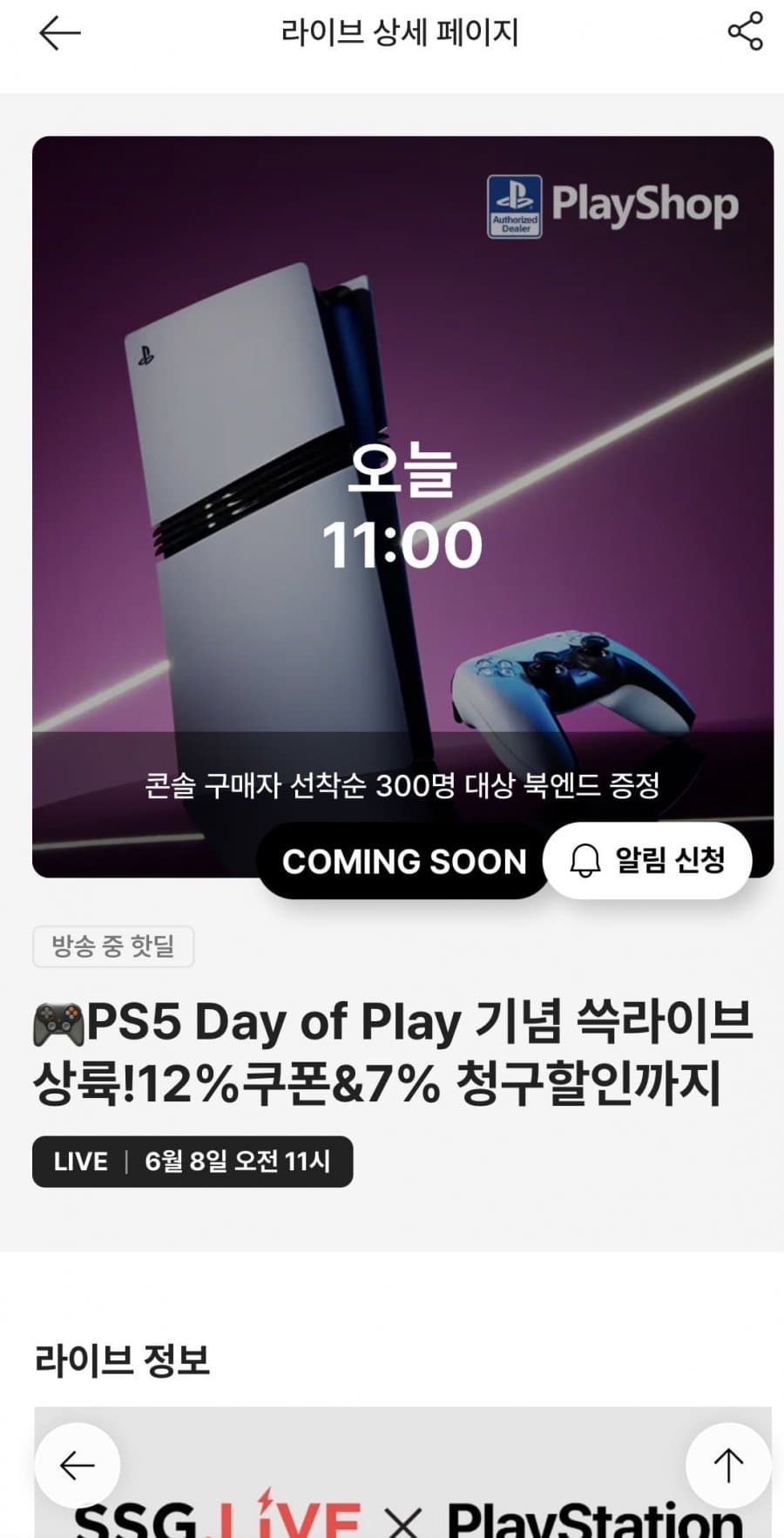 Sony PS5 Pro 2TB 디스크