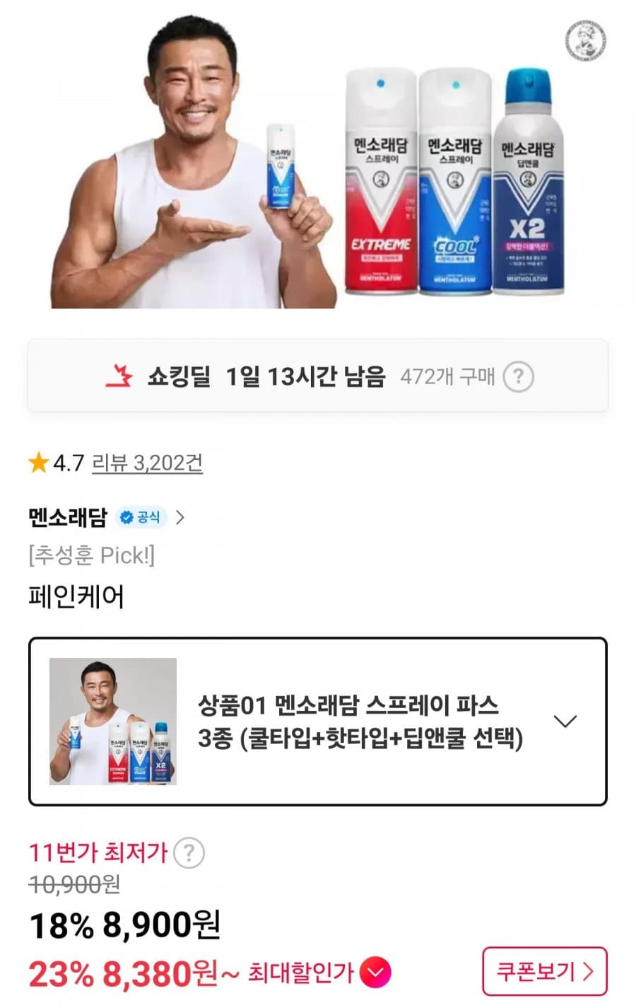 맨소래담 스프레이 파스 3종