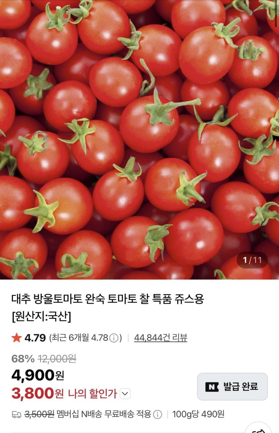 완숙 토마토 주스용 2kg