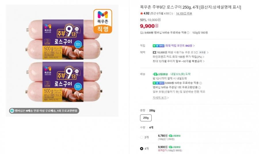 목우촌 주부9단 로스구이 8개