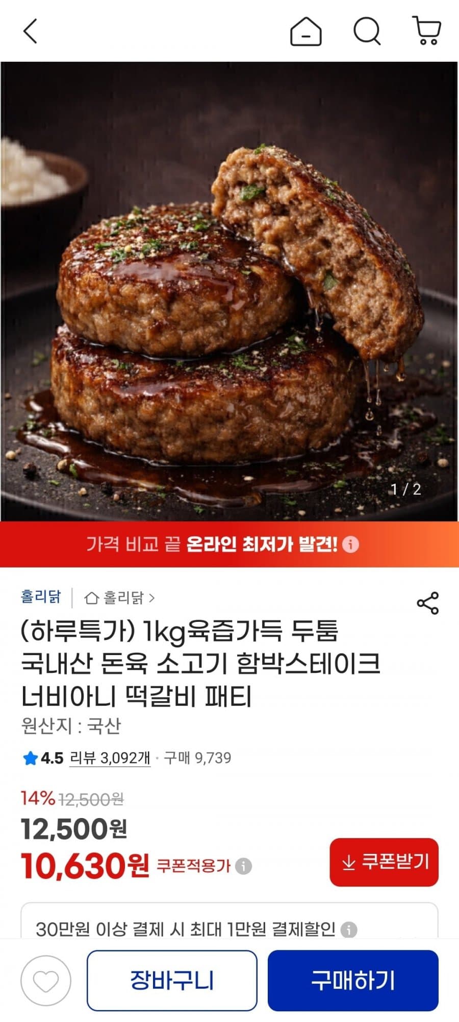 올리담 두톰 함박스테이크 1kg