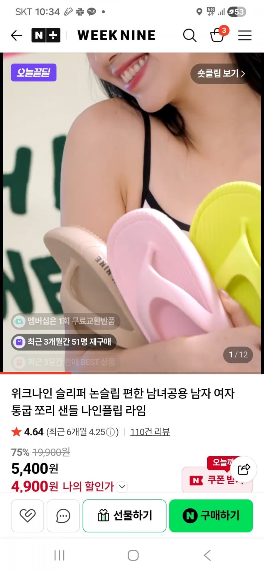 위크나인 눈슬립 EVA 쪼리