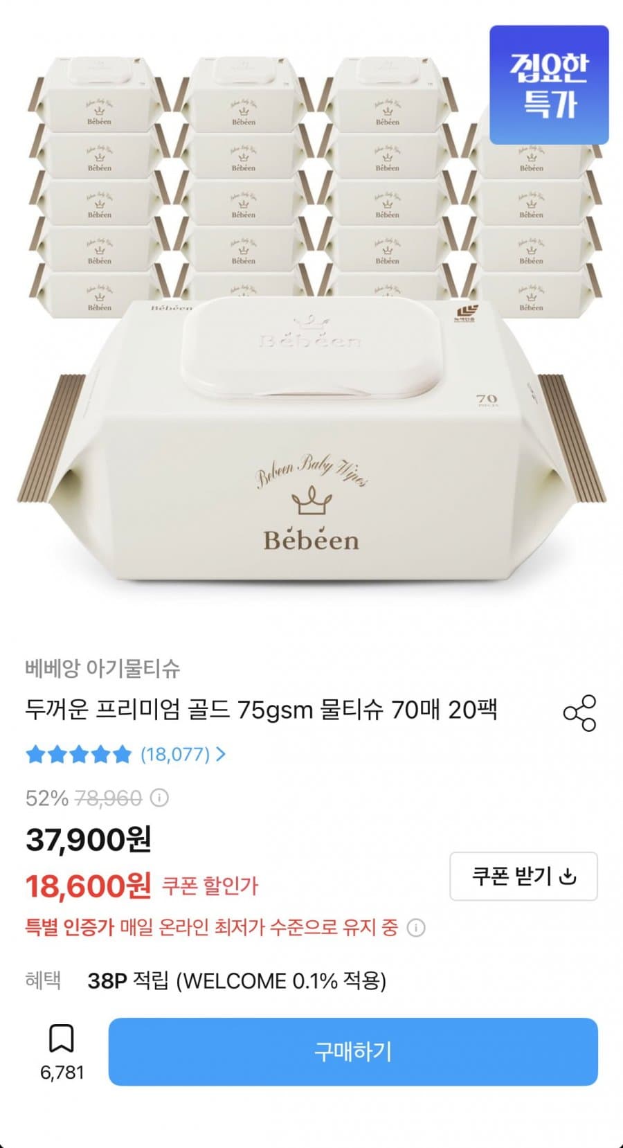 베베앙 프리미엄 골드 물티슈 70매 20팩