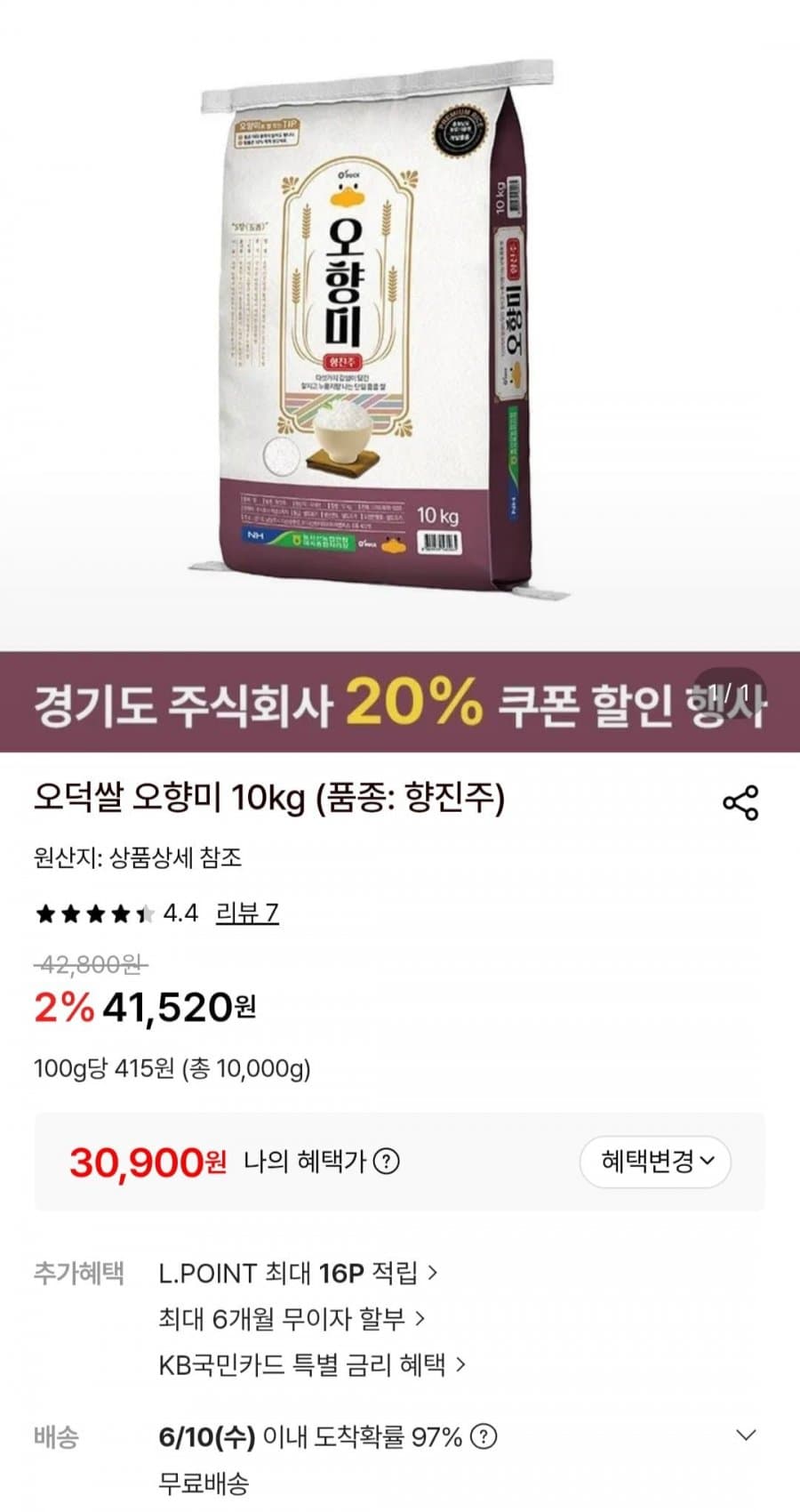 오덕쌀 오향미 향진주 10kg
