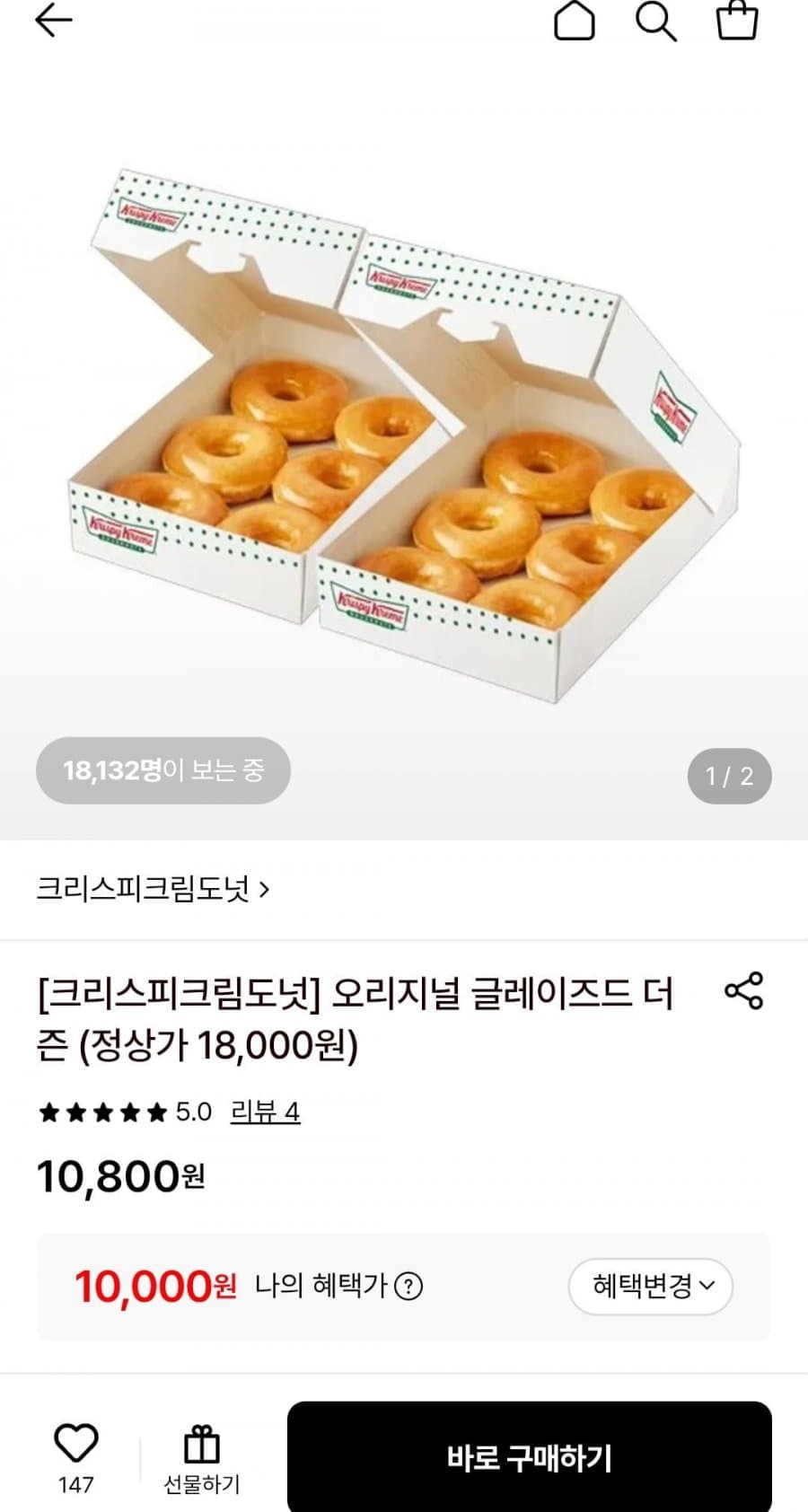 크리스피크림 글레이즈드 더즌 2박스