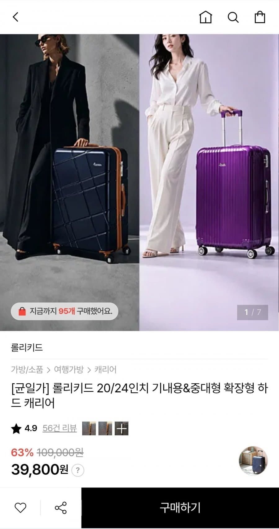 롤리키드 확장형 하드캐리어