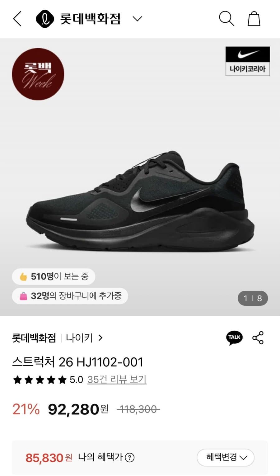 나이키 스트럭처 26
