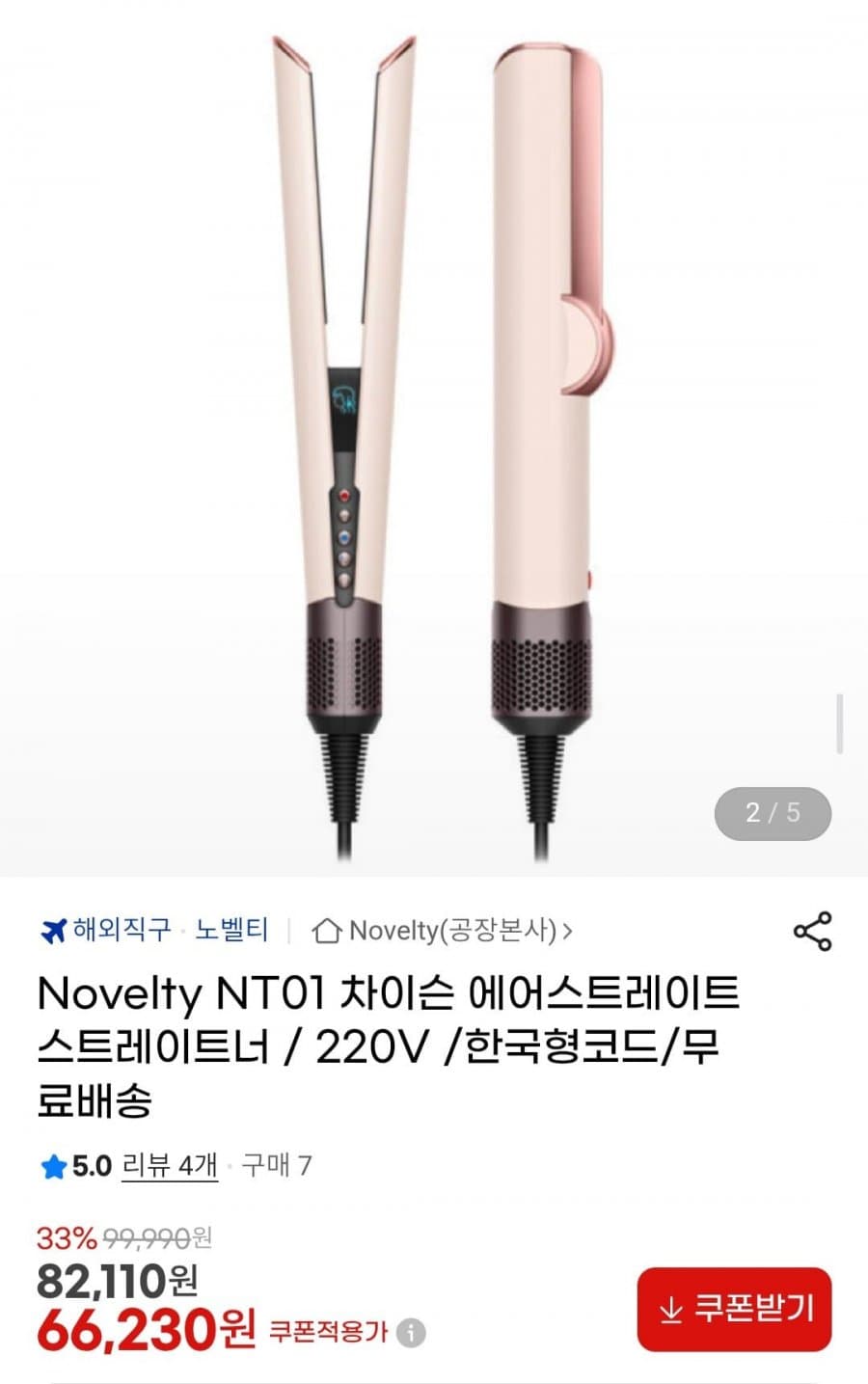 Novelty NT01 에어스트레이트