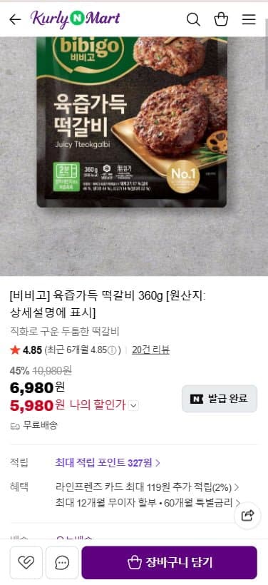 비비고 육즙가득 떡갈비 360g