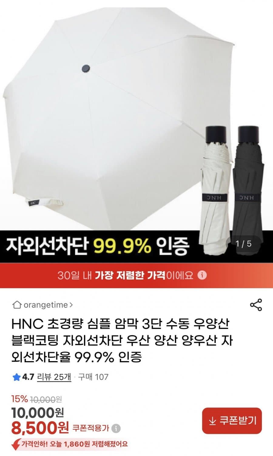 HNC 심플 암막 우양산