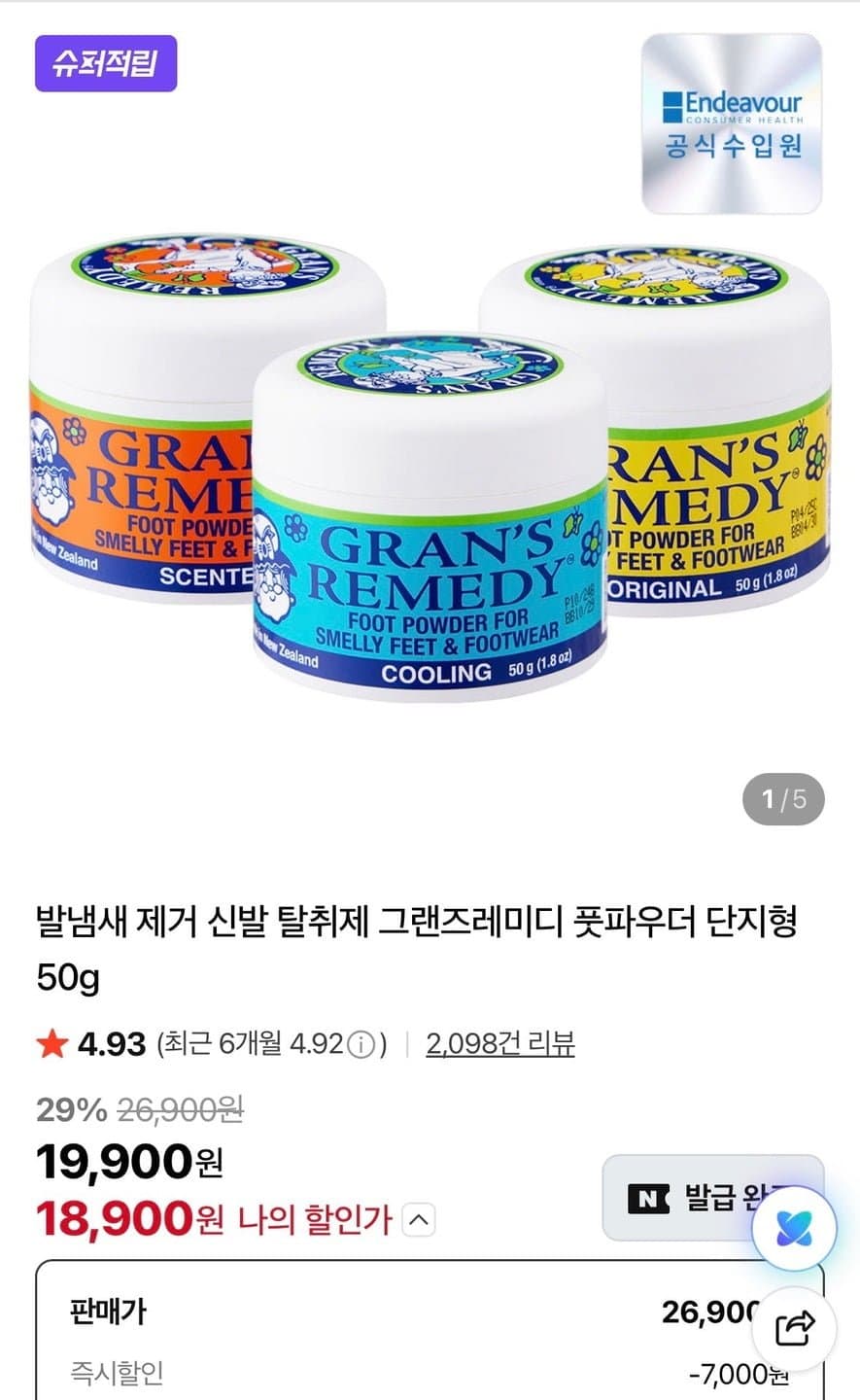 Gran's Remedy 풋파우더 50g