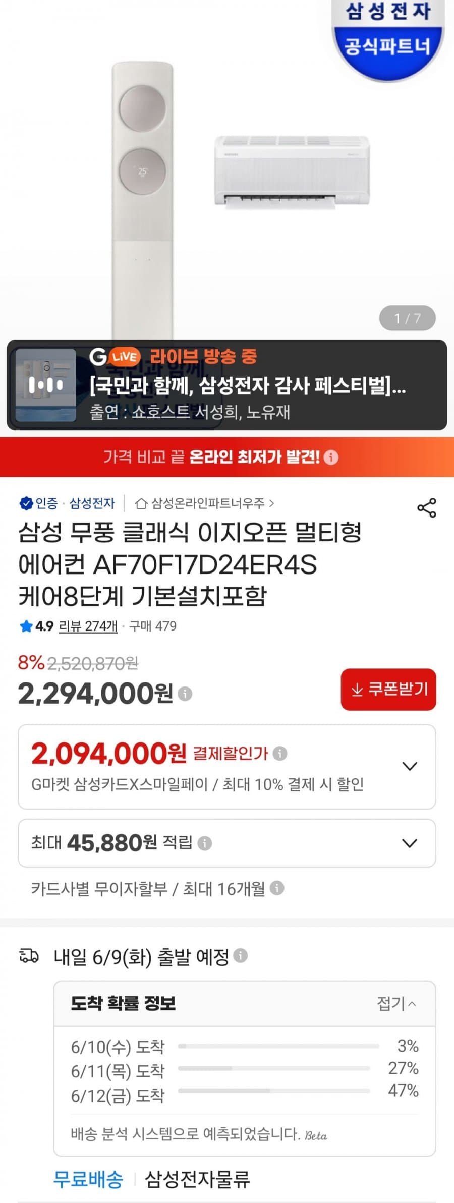 삼성 무풍 클래식 이지오픈 에어컨