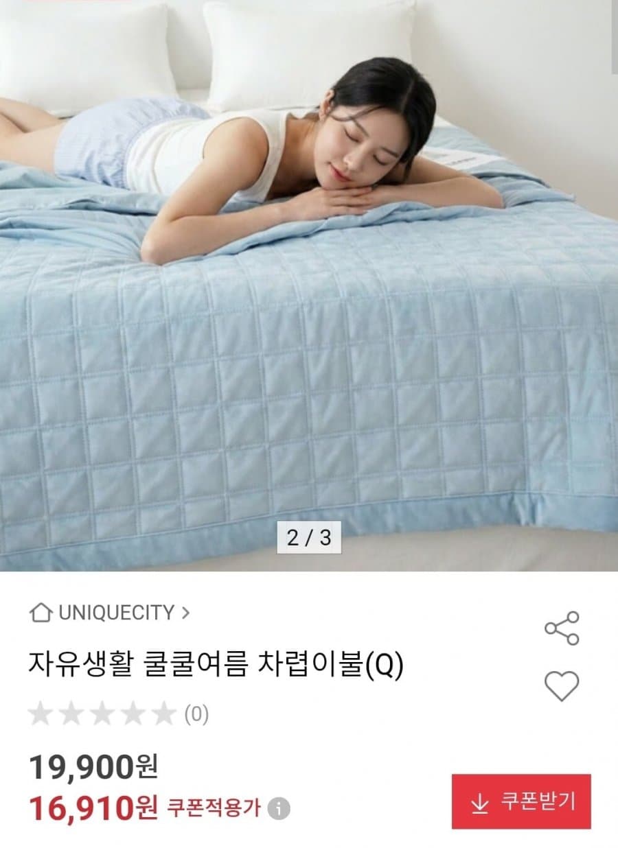 유니크시티 쿨쿨여름 차렵이불