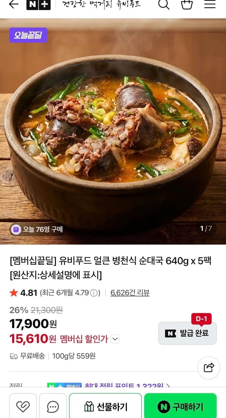 유비푸드 얼큰 병천식 순대국 640g x 5팩