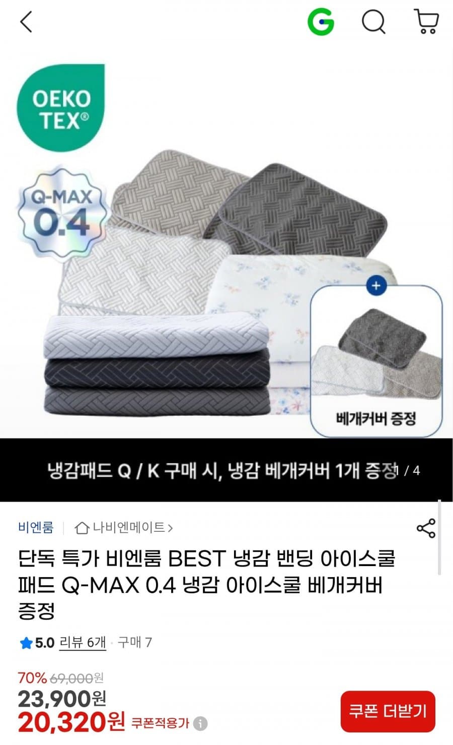 비엔룸 냉감 밴딩 아이스쿨 패드