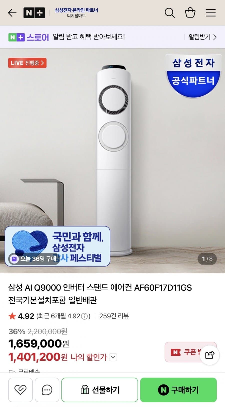 삼성 AI Q9000 스탠드 에어컨