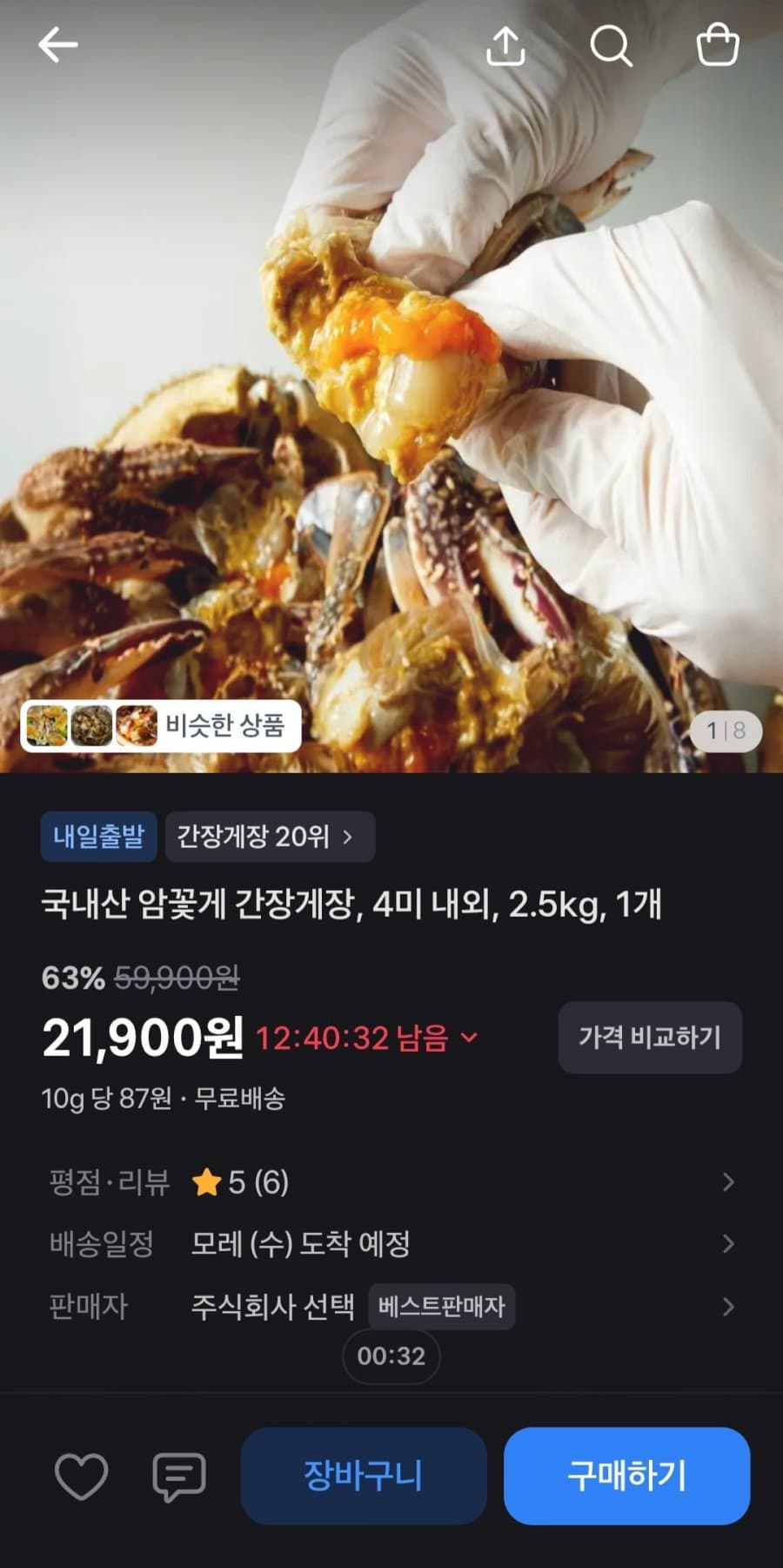 국내산 암꽃게 간장게장 2.5kg