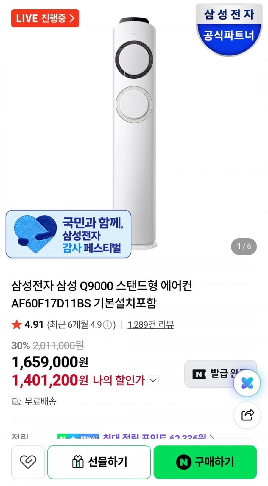 삼성 Q9000 17평 에어컨