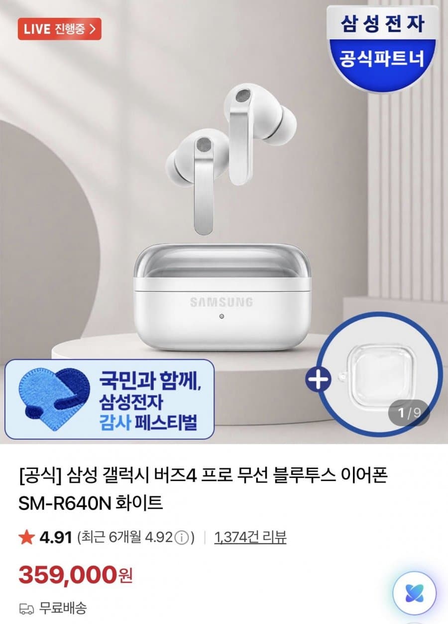 삼성 갤럭시 버즈4 프로