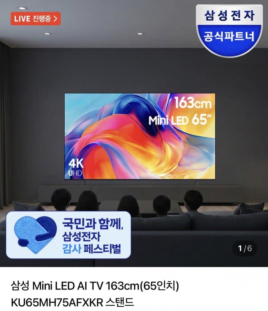 삼성 Mini LED AI TV 65인치