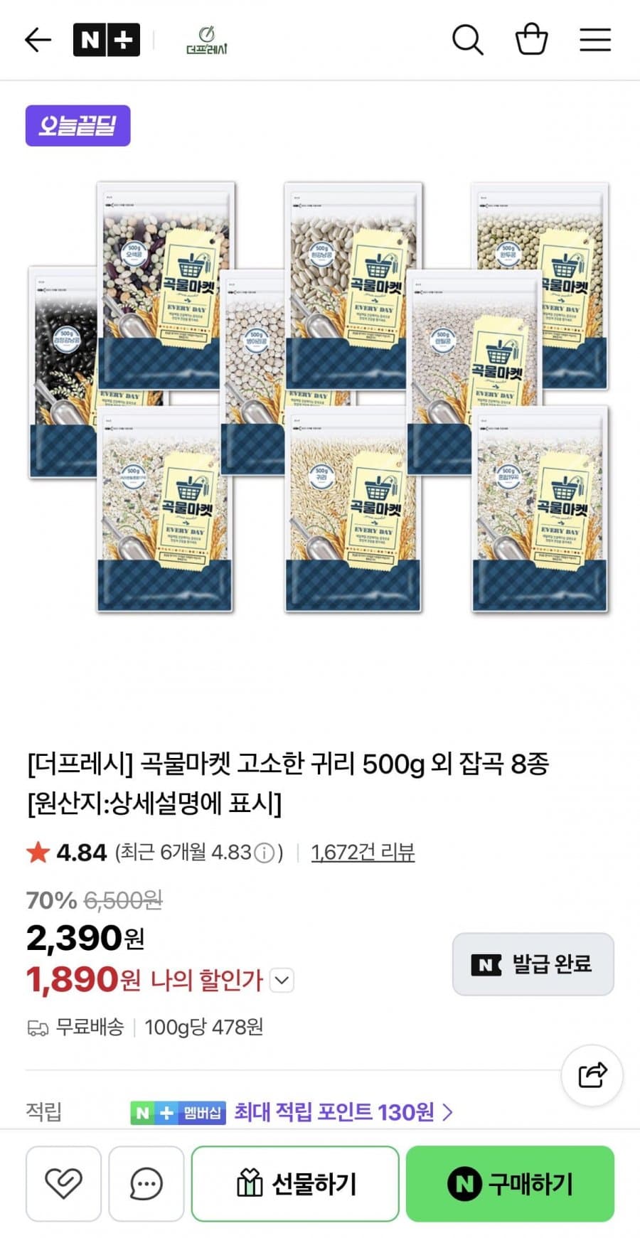 곡물마켓 귀리 500g 외 8종