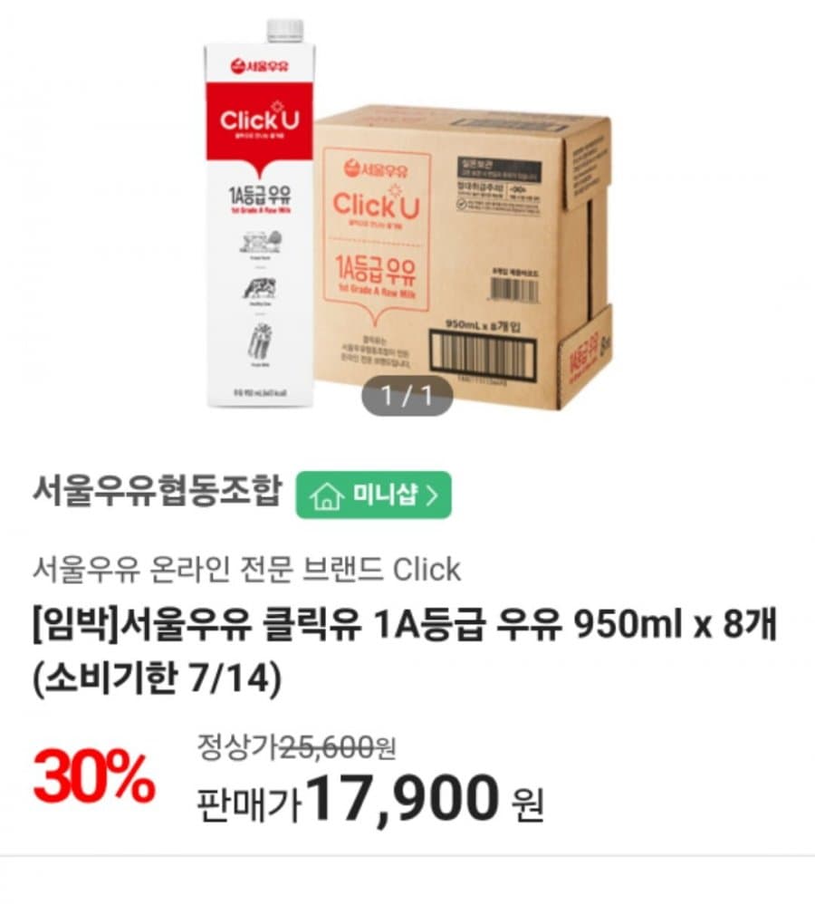 서울우유 클릭유 950ml 8개