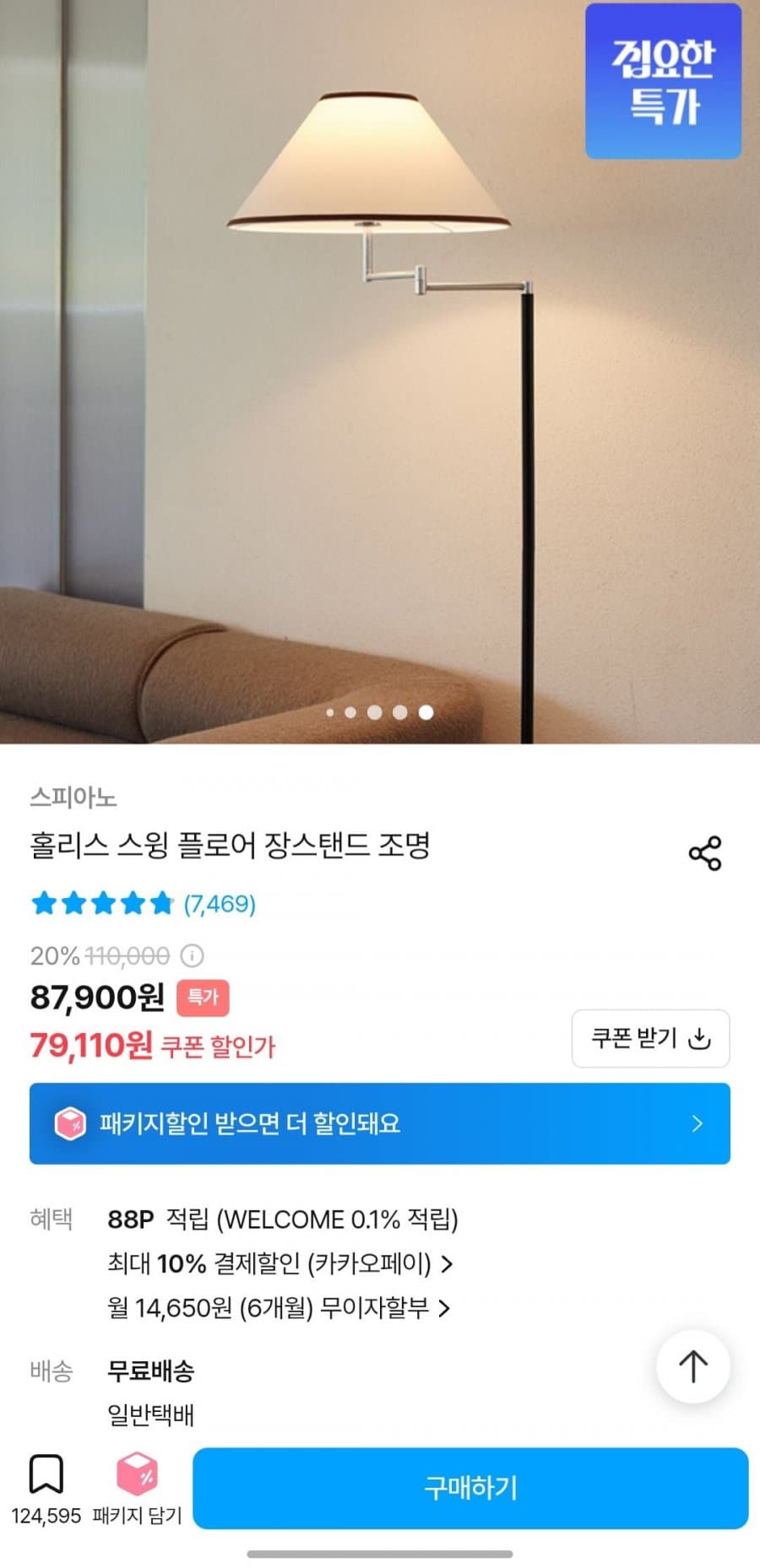 홀리스 스윙 플로어 장스탠드
