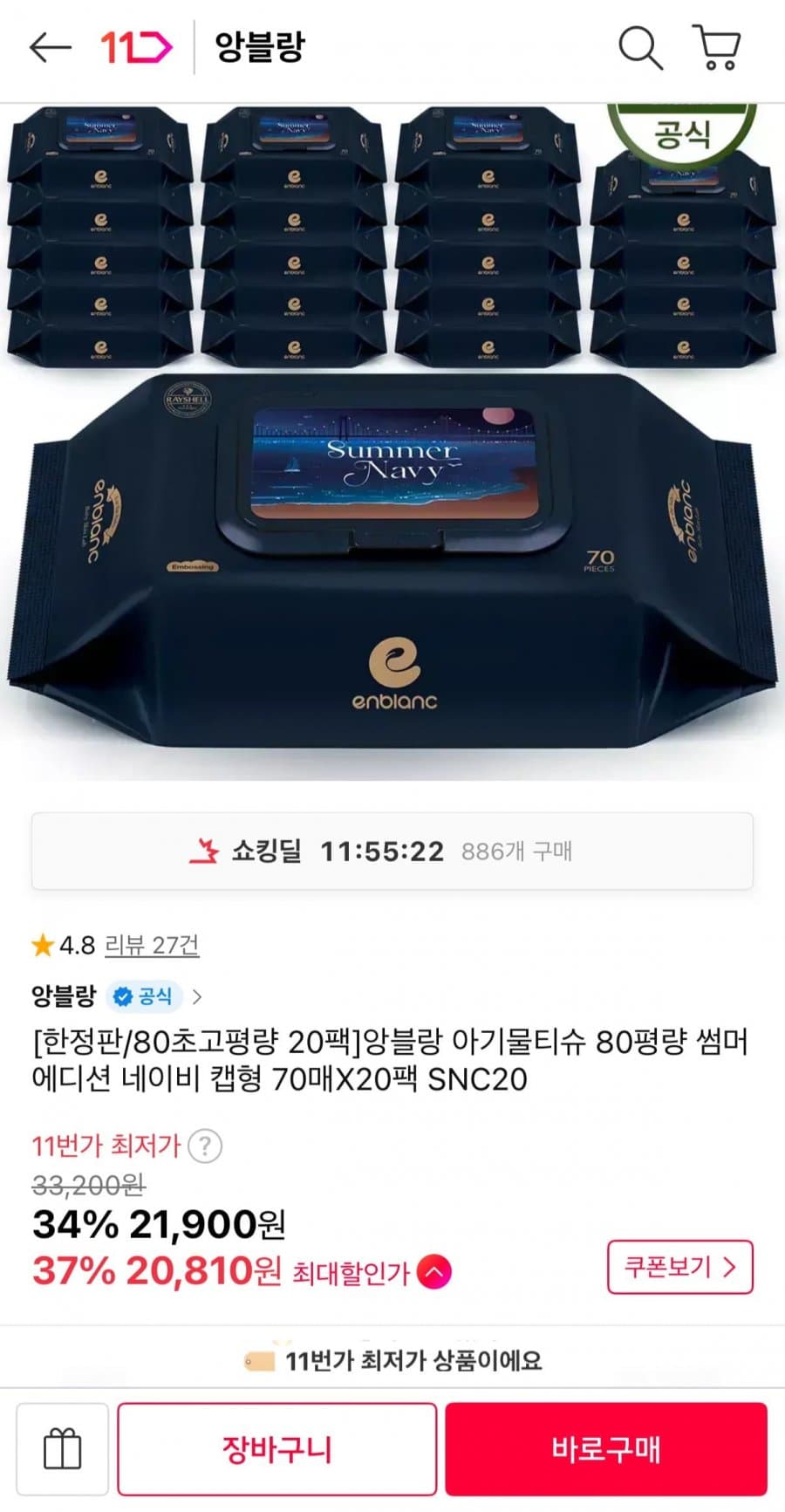 앙블랑 아기 물티슈 70매 20팩