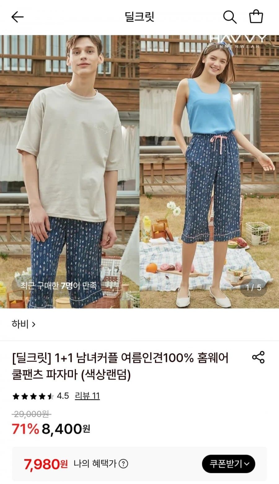 델크릿 인견 쿨팬츠 2개