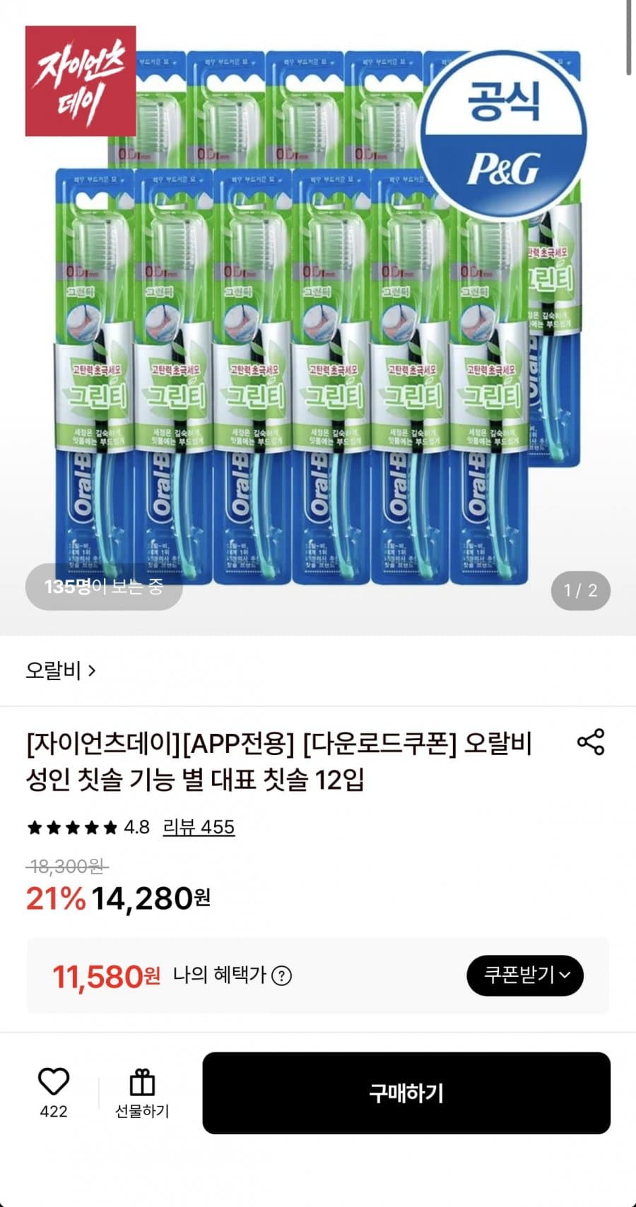 오랄비 성인 칫솔 12개