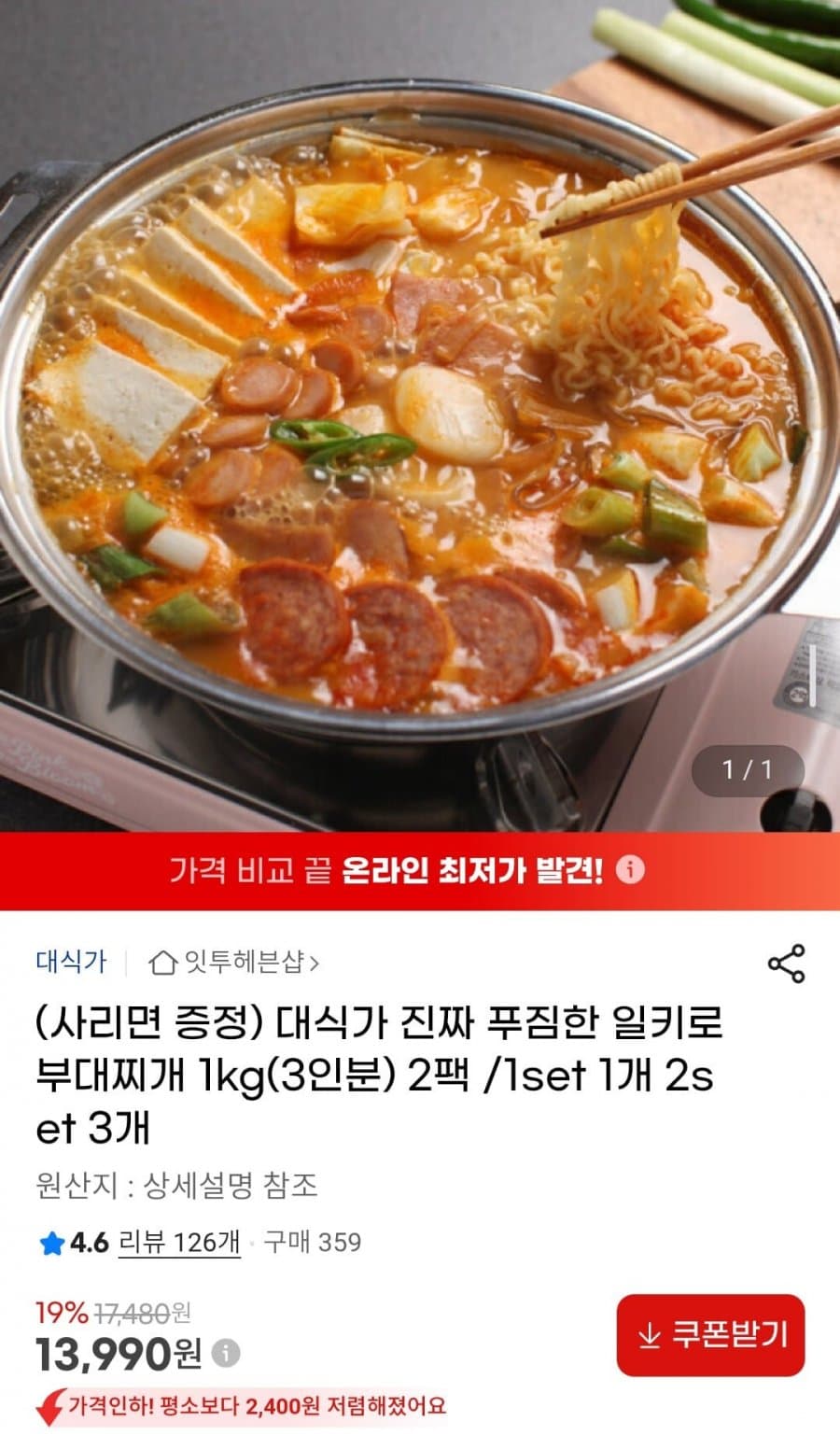 대식가 부대찌개 1kg 2팩