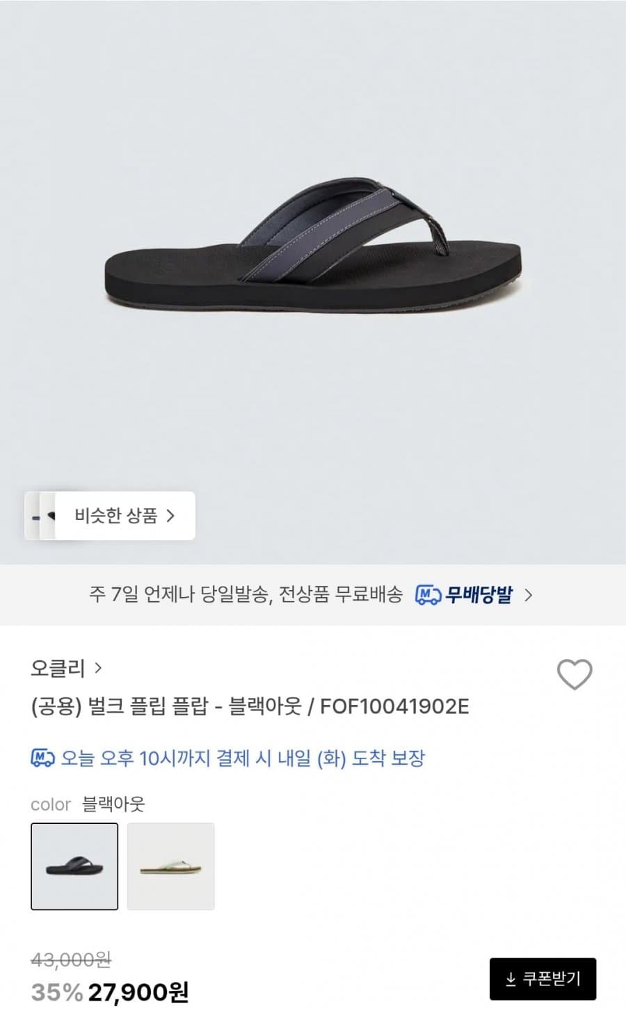 오클리 벌크 플립 플랍