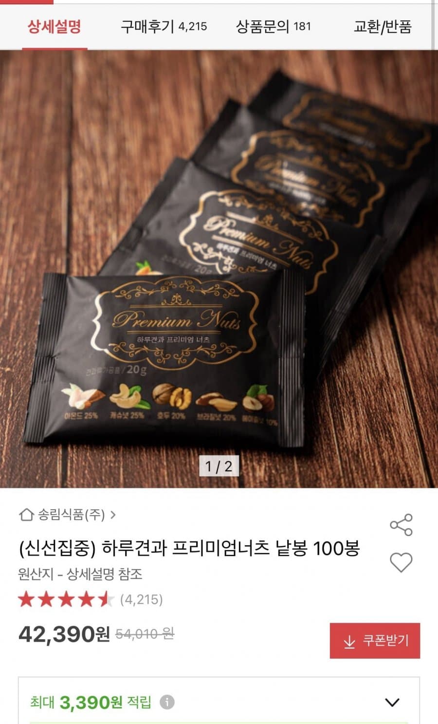 하루견과 프리미엄 너츠 100봉