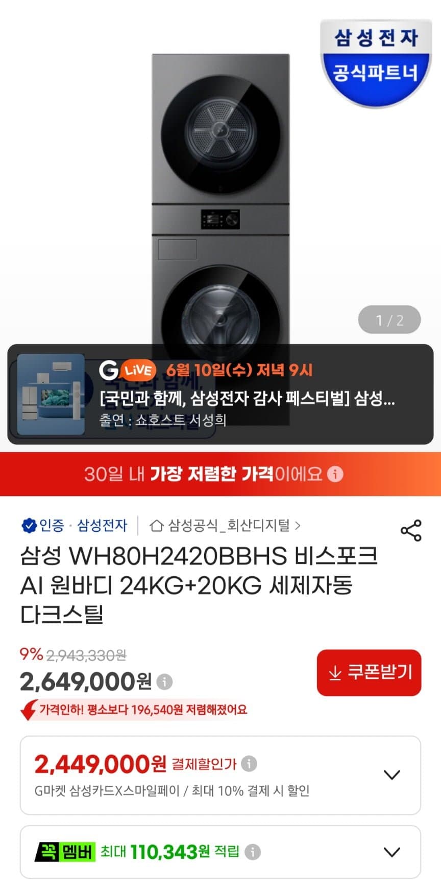 삼성 비스포크 AI 원바디 세트