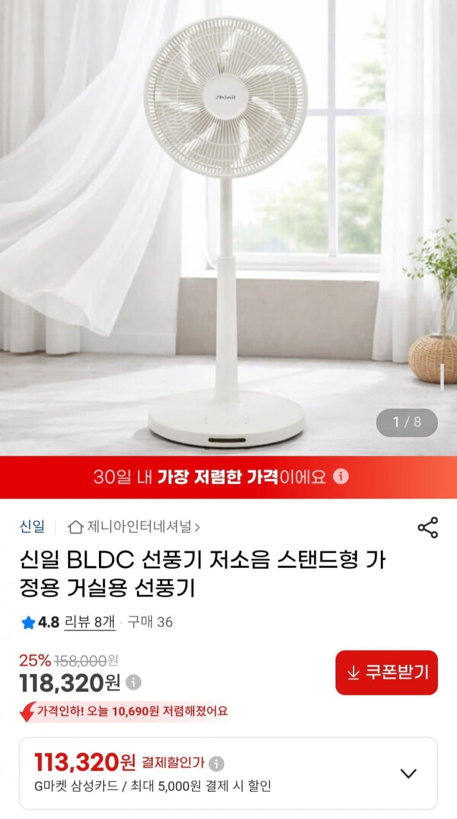 신일 BLDC 선풍기