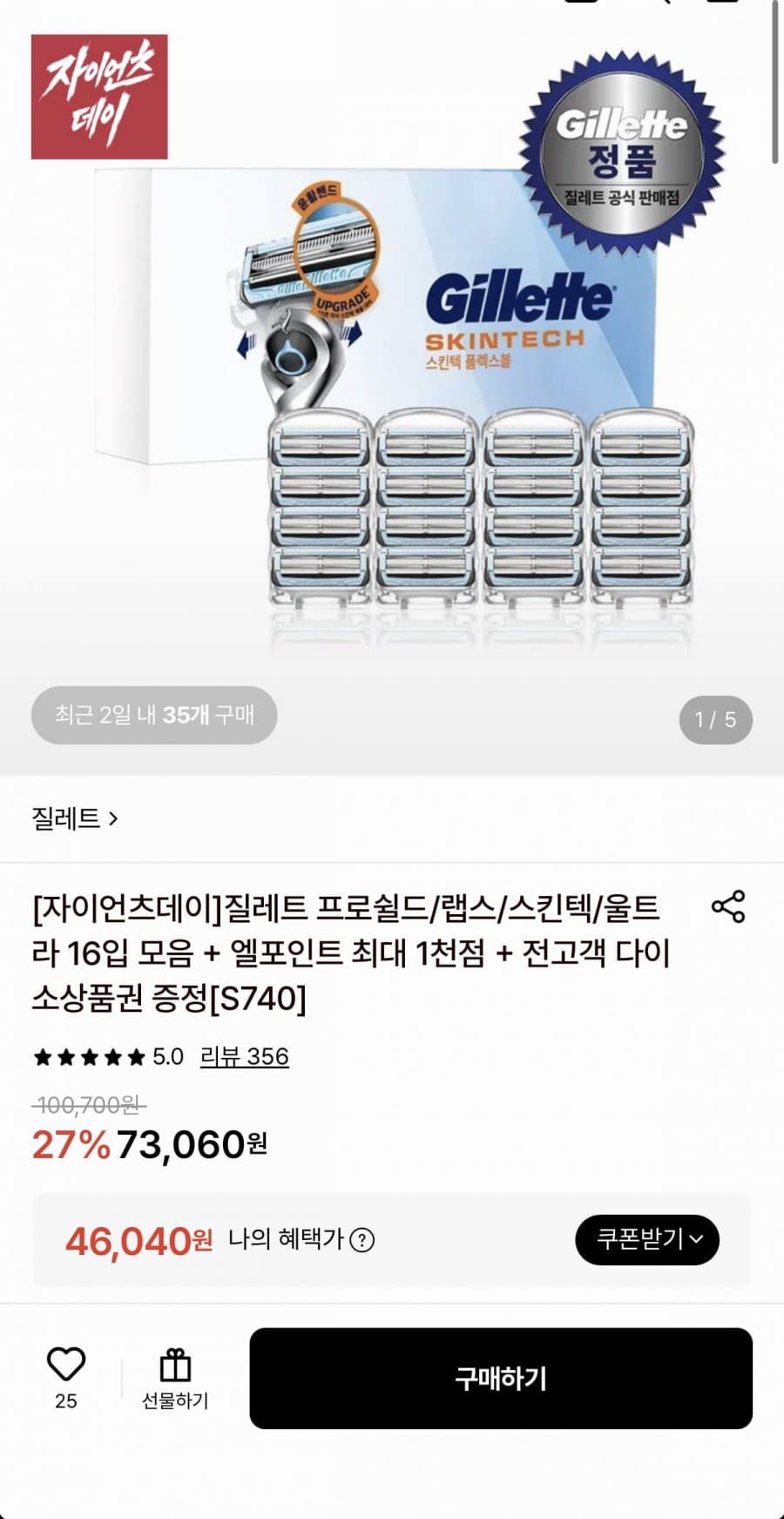 질레트 스킨텍 16입