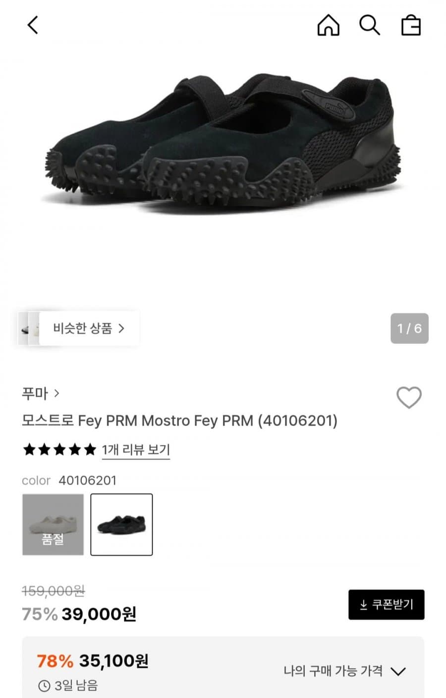 푸마 모스트로 Fey PRM