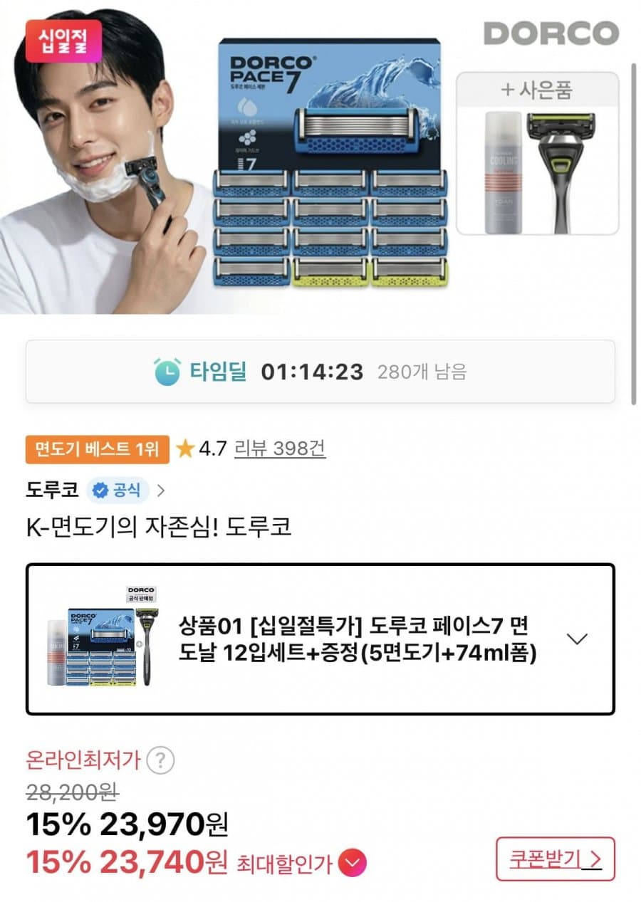 도루코 페이스7 카트 세트