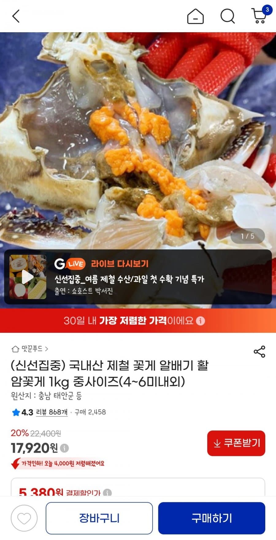 국내산 제철 꽃게 알배기 1kg